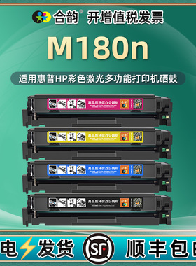 适用惠普M180N硒鼓hp180n碳粉盒m180墨盒CF510A可加粉204a粉盒color laserjet pro MFP打印机m180n彩鼓T6B70A