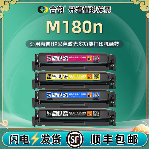 适用惠普硒鼓HP180N碳粉盒
