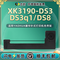 XK3190DS3q1出租车打票色带架通用耀华XK3190-DS3针式打印机DS8色带架仪表电子秤地磅专用墨带黑色油墨紫色墨