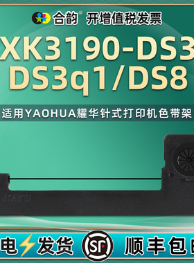 XK3190DS3q1出租车打票色带架通用耀华XK3190-DS3针式打印机DS8色带架仪表电子秤地磅专用墨带黑色油墨紫色墨