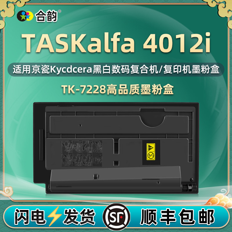 京瓷taskalfa4012i打印机原装硒鼓代用碳粉盒墨粉粉仓晒鼓炭粉粉盒