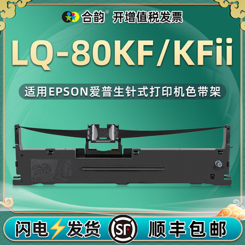 适用色带爱普生色带票据打印机