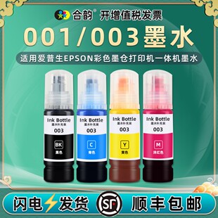 L3115 L3101黑彩L3110 L3115PRO L1256加墨L3100 003彩色墨水适用爱普生L1110喷墨L1210打印机L1216磨水L1250