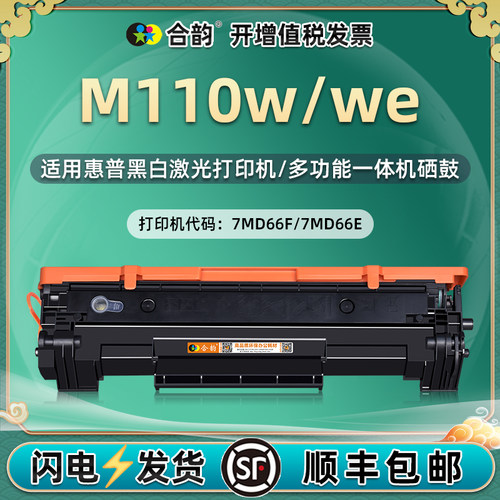 适用惠普LaserJetM110w硒鼓
