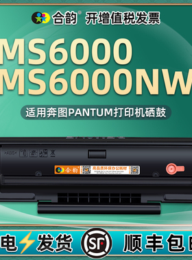 ms6000nw可加粉墨盒PD202通用pantum奔图MS6000多功能黑白激光打印机专用硒鼓墨鼓晒鼓粉盒600磨合sm粉合wn磨