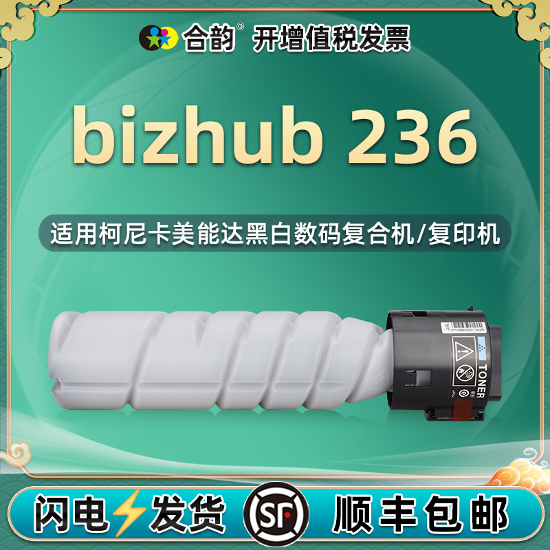 适用美能达bizhub236粉盒