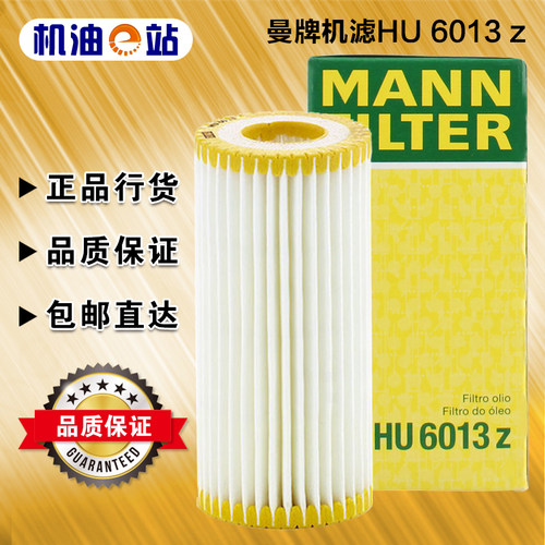 曼牌机油滤芯格清器HU6013Z