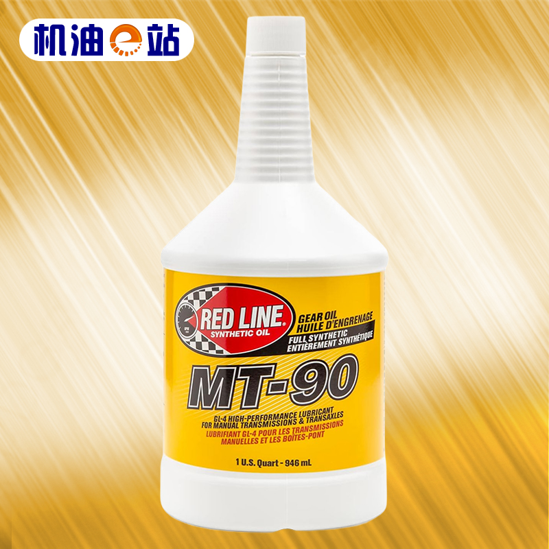 红线手动变速箱油GL475W90