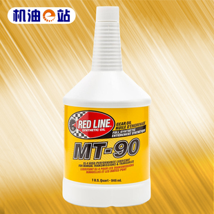 4进口酯类全合成MT 红线手动变速箱油齿轮油75W 机油e站