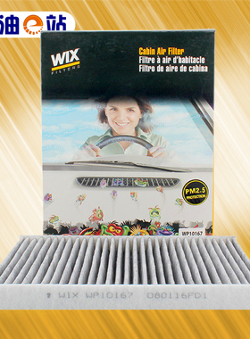 维克斯空调滤清器格WP10167适用于福特 翼搏 嘉年华1.6