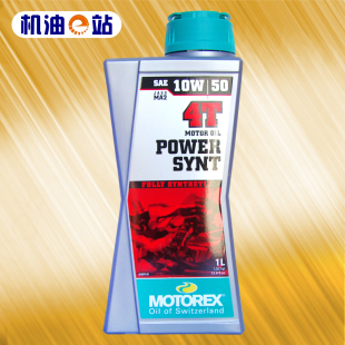 机油e站 摩托瑞士 PowerSynt 4T 10W-50 统治者 全合成摩托车机油
