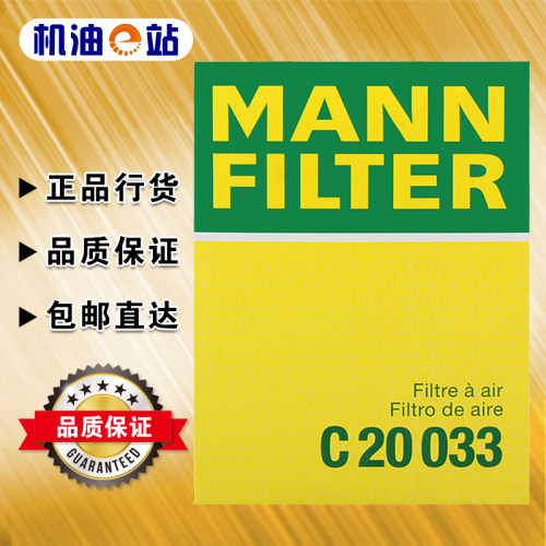 曼牌C20033空气滤芯格滤清器