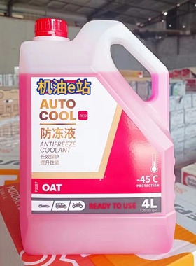 机油e站 MOTUL摩特 防冻液 -45℃  4L 红色 汽车摩托车通用