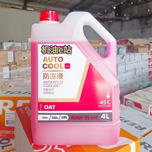 机油e站 MOTUL摩特 防冻液 -45℃  4L 红色 汽车摩托车通用