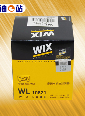 维克斯 摩托车机油滤清器格 WL10821 适用哈雷54CI/哈雷74CI 滤芯