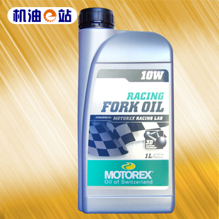 机油e站摩托瑞士MOTOREX摩托车减震油5W/10W竞技前叉避震油全合成