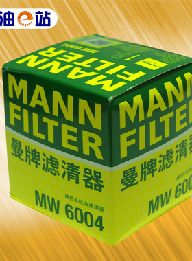 机油e站曼牌摩托车机滤 MW6004适用P09003国产贝纳利以及钱江车型