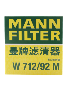 曼牌 W712/92M适用宝来捷达探歌蔚领迈腾速腾凌渡 机油滤芯格清器
