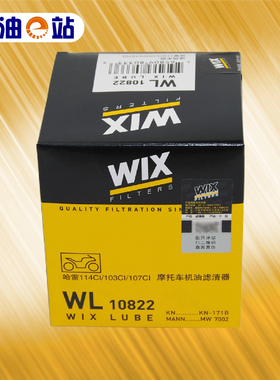 维克斯 摩托车机油滤清器格 WL10822 适用哈雷114/103/107CI 滤芯