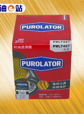 普雷特机油滤清器 PWL7467 适用于宝来迈腾速腾高尔夫帕萨特朗逸
