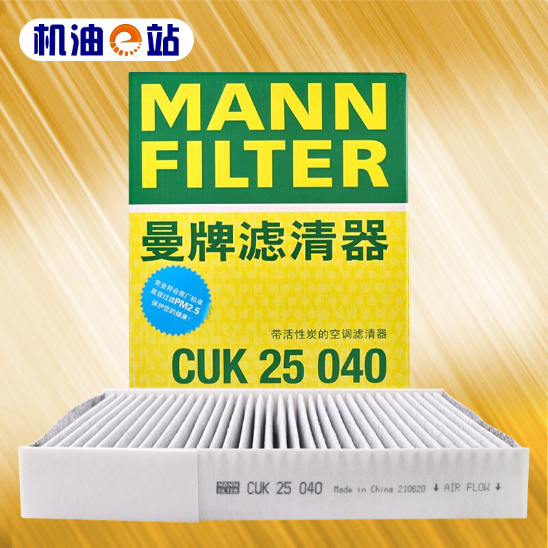 曼牌 CUK25040 适用16-20奇瑞瑞虎5X/7/8力帆820空调格芯滤清器 - 实物图