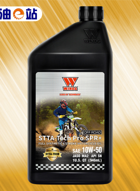 唯格 SPR+ 4T 10W50 SN MA2级 进口STTA技术全合成越野摩托车机油