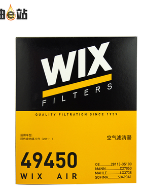 维克斯空气滤清器格49450适用于现代索纳塔胜达起亚智跑索兰托