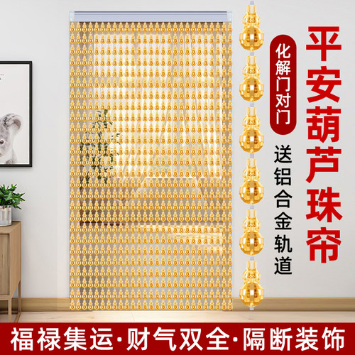 葫芦珠帘门帘风水帘夏季防蚊蝇