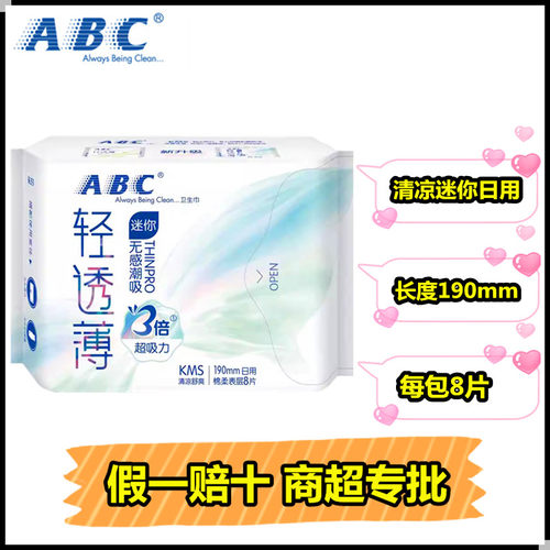abc190mm纯棉整箱48包迷你卫生巾