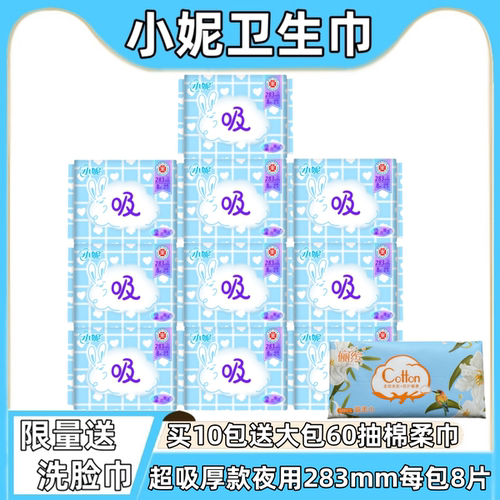 小妮卫生巾厚款夜用283mm超吸量多棉柔无香防侧漏学生少女姨妈巾 - 封面