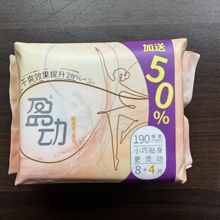 U适卫生巾盈动迷你日用190mm棉柔亲肤姨妈巾护垫超薄女组合包邮