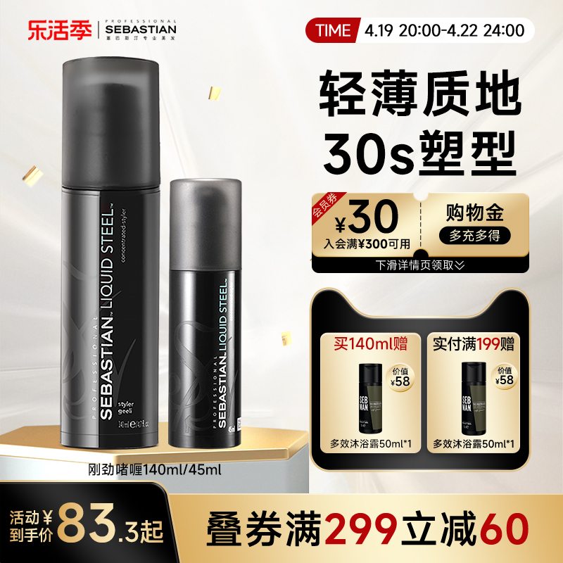 SEBASTIAN 塞巴斯汀 刚劲啫喱发胶45ml