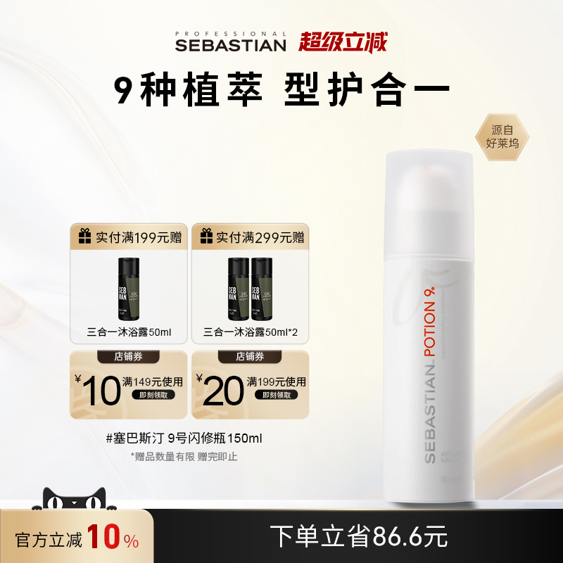 Sebastian9号凝胶护发膜烫染修护