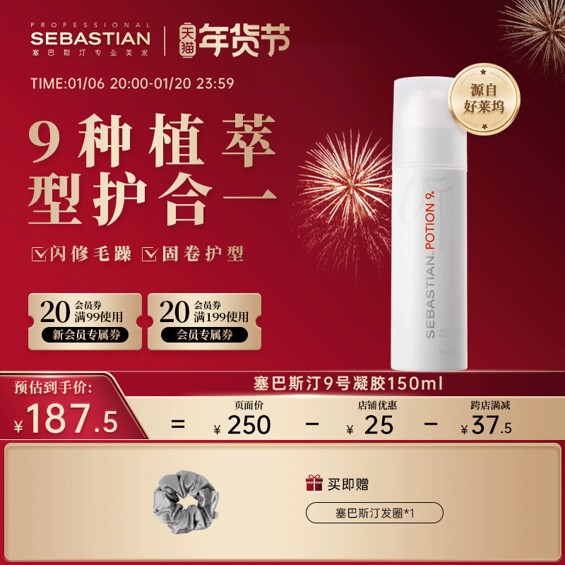 塞巴斯汀9号闪修瓶修护防毛躁弹力素固卷护型自然蓬松头发造型女