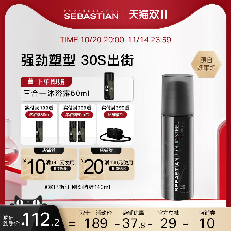 塞巴斯汀刚劲啫喱膏男士定型湿发造型发蜡清爽强力持久自然大背头