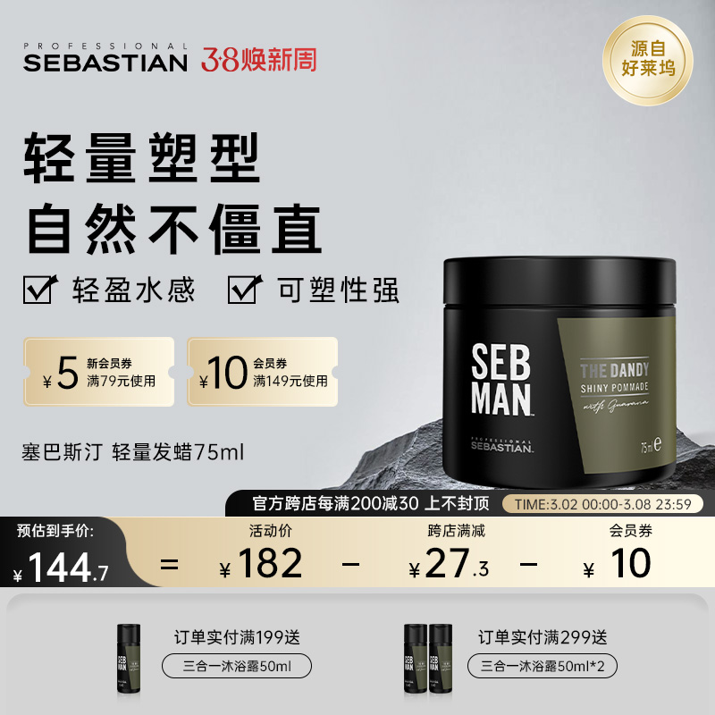 塞巴斯汀男士轻量发蜡定型塑型发胶头发泥油头清爽亮泽男神器摩丝