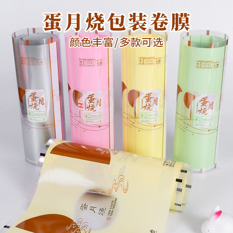 蛋月烧月饼卷膜豆沙伍仁莲蓉葡萄蛋月烧卷轴软月饼蛋月烧卷膜卷材