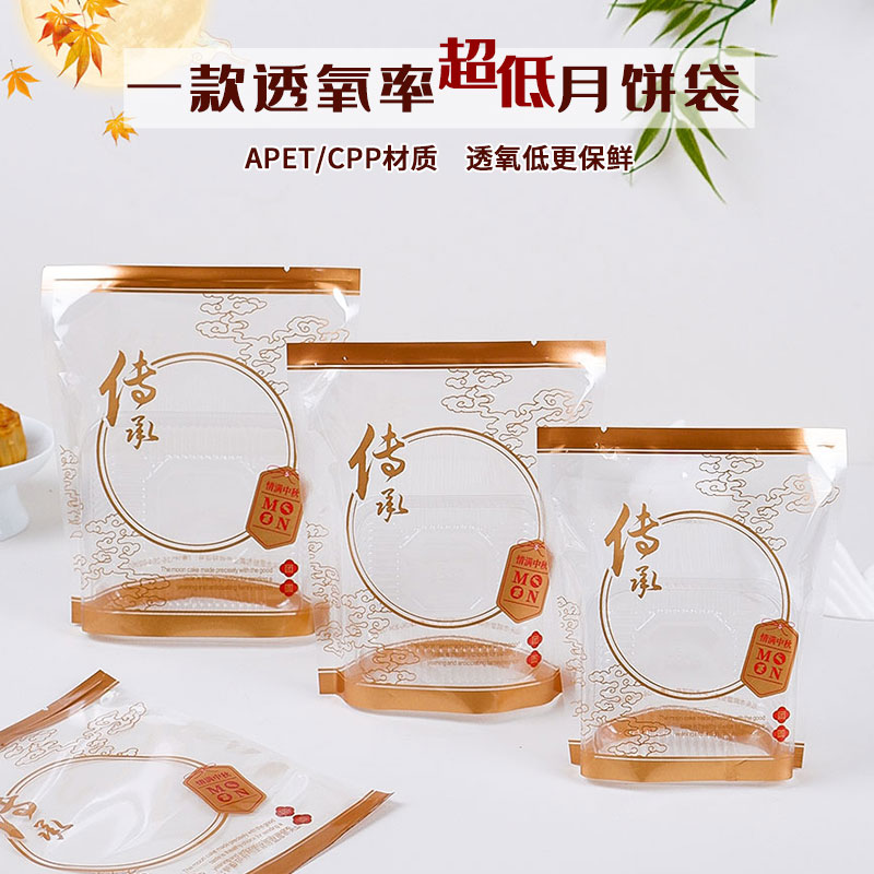 A膜月饼保鲜袋三边封大月饼包装