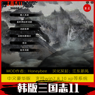 三国志11威力加强pk全汉化版 韩版 免安装 解压即玩 支持win7