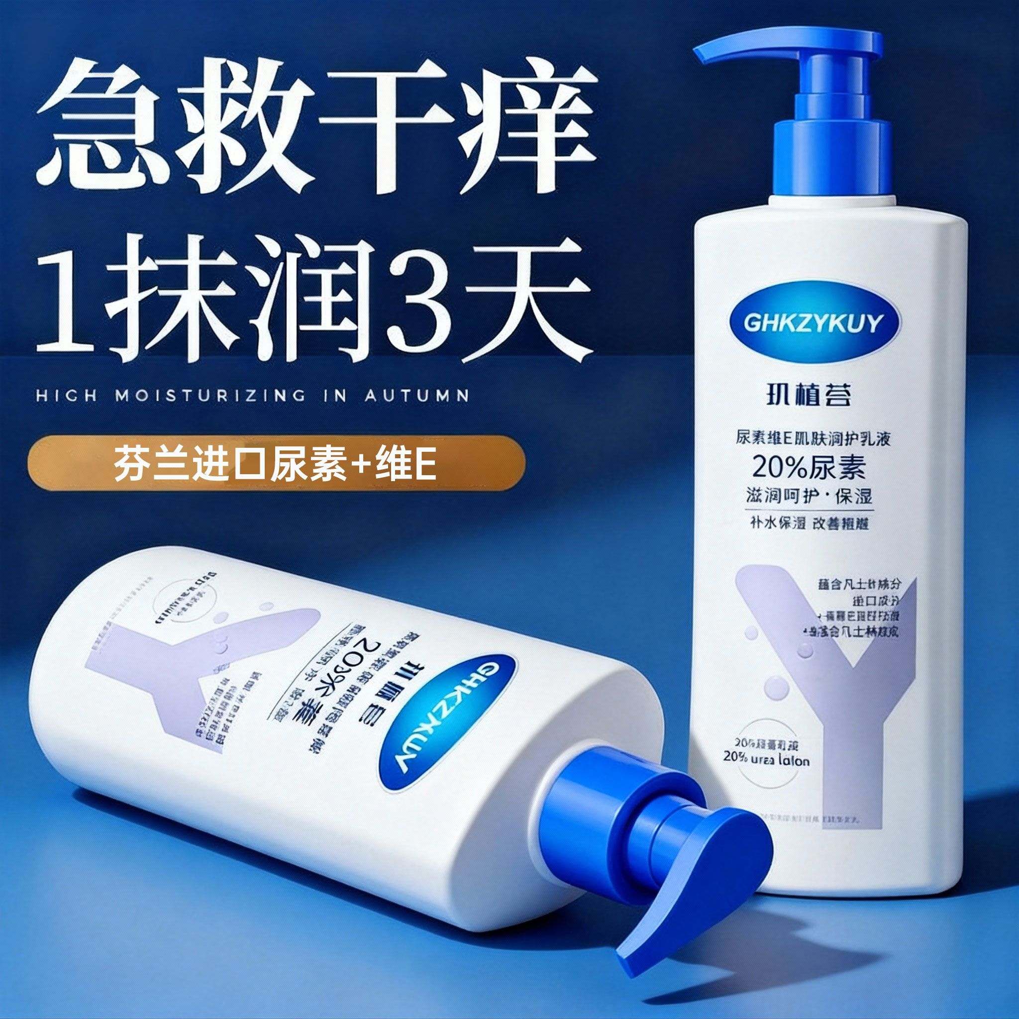 尿素身体乳保湿滋润秋冬男女士皮肤干燥止痒维生素e润肤乳