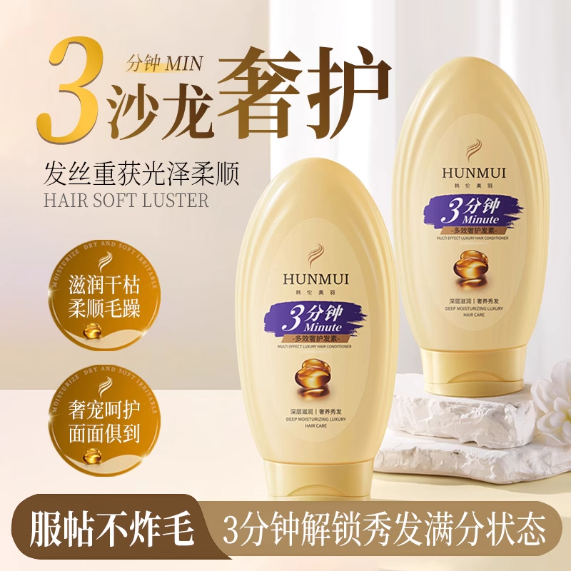 【走路自带香风】多效奢养护发素