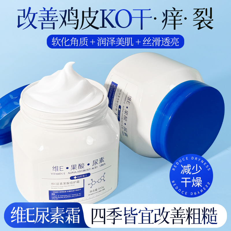 【大容量300G】果酸维E尿素霜