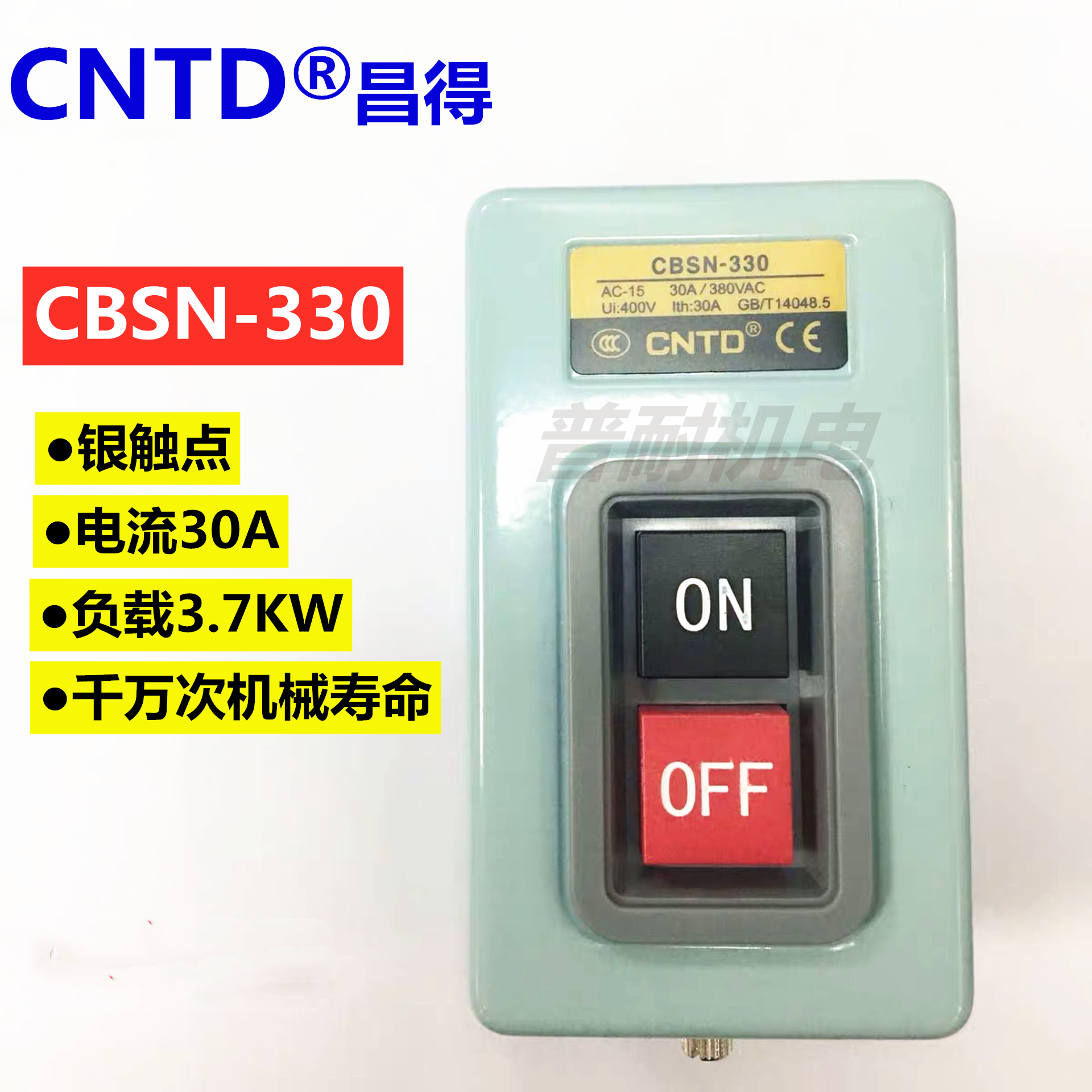 CNTD昌得CBSN-330/315/310三相380V电机启动押扣按钮开关30A 15A