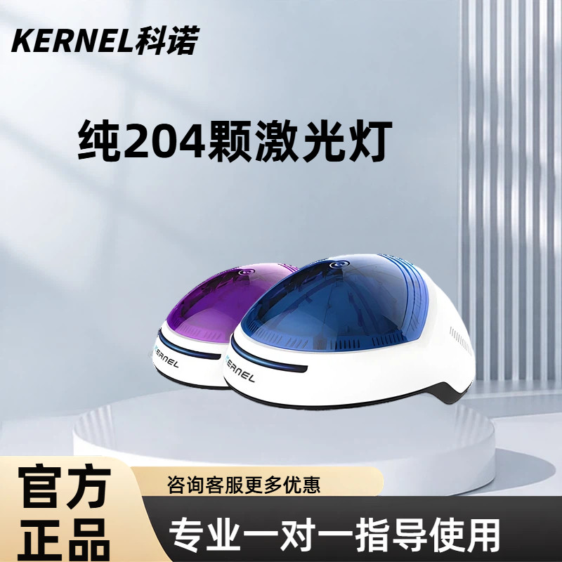 科诺生发帽激光增发仪红光防脱掉发头盔密法头皮护理仪器