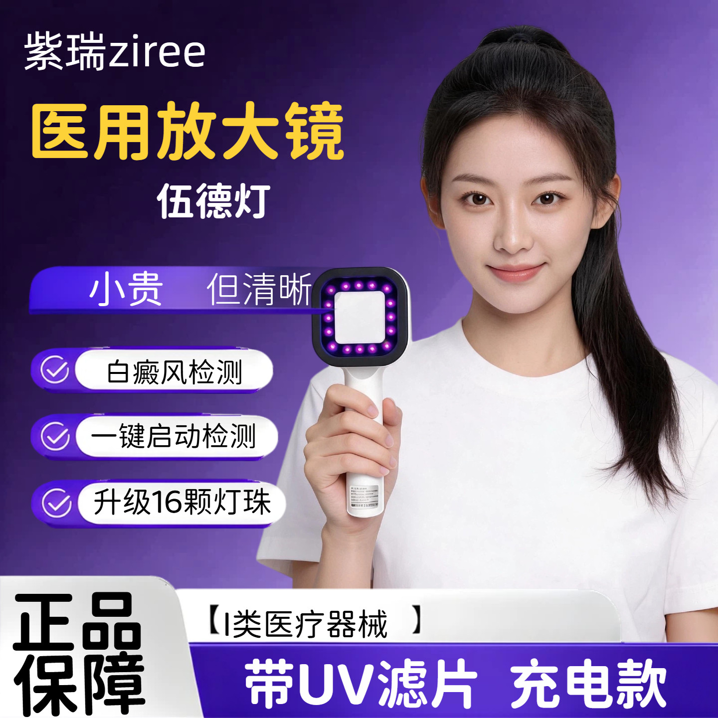 ziree医用放大镜白癜风检测仪灯