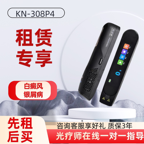 租用租赁科诺308仪器40强度型号CNP4紫外线光疗仪辅助白癜风