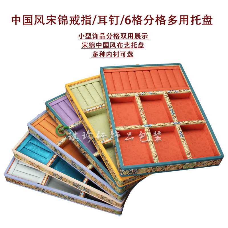 戒指耳钉展示托盘珠宝玉器直播间