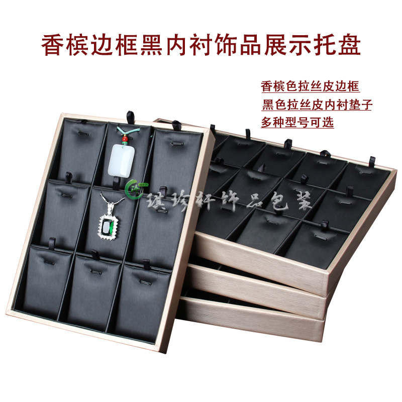 吊坠托盘首饰玉器拉丝皮型展示台