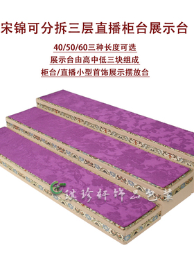 中国紫色唐风复古三层阶梯展示台珠宝碧玉宋锦高低楼梯架直播道具