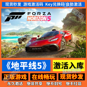 steam正版极限竞速地平线5激活码入库CDKKey地平线5全DLC无限畅玩